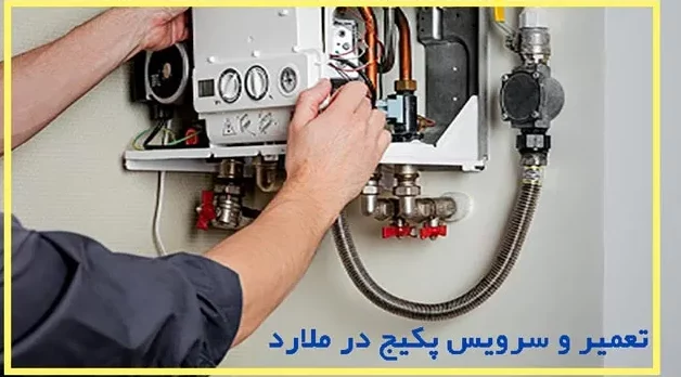 تعمیر پکیج بوش در ملارد