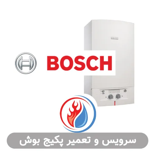 تعمیر پکیج بوش در سهیلیه